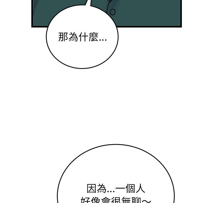 少爷的替身 - 第40話 - page 20
