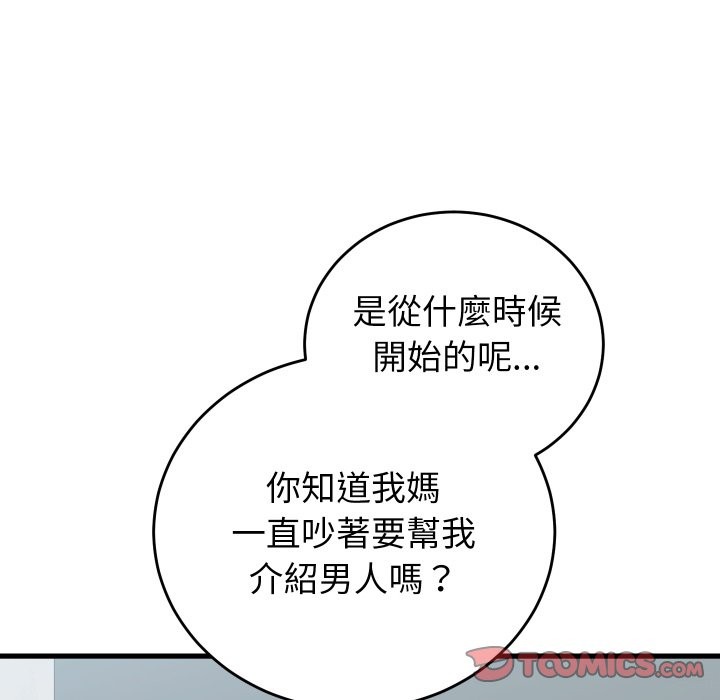 少爷的替身 - 第40話 - page 30