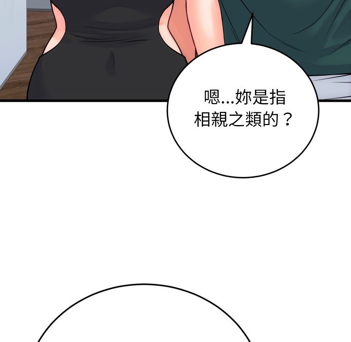 少爷的替身 - 第40話 - page 32
