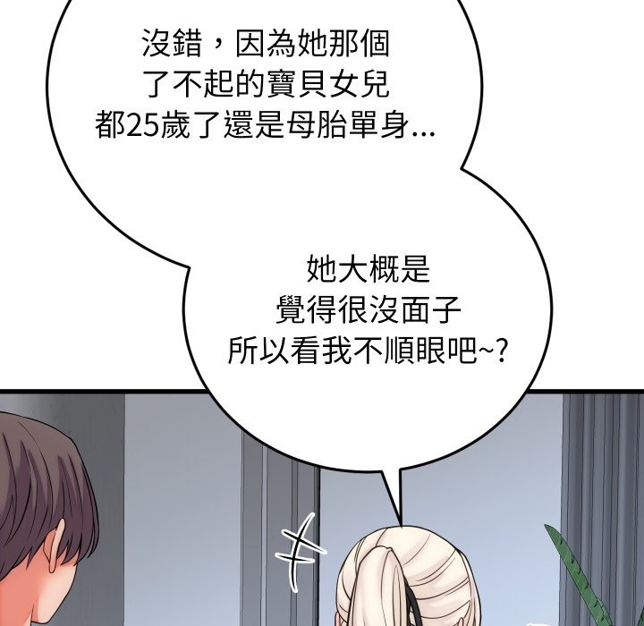 少爷的替身 - 第40話 - page 33