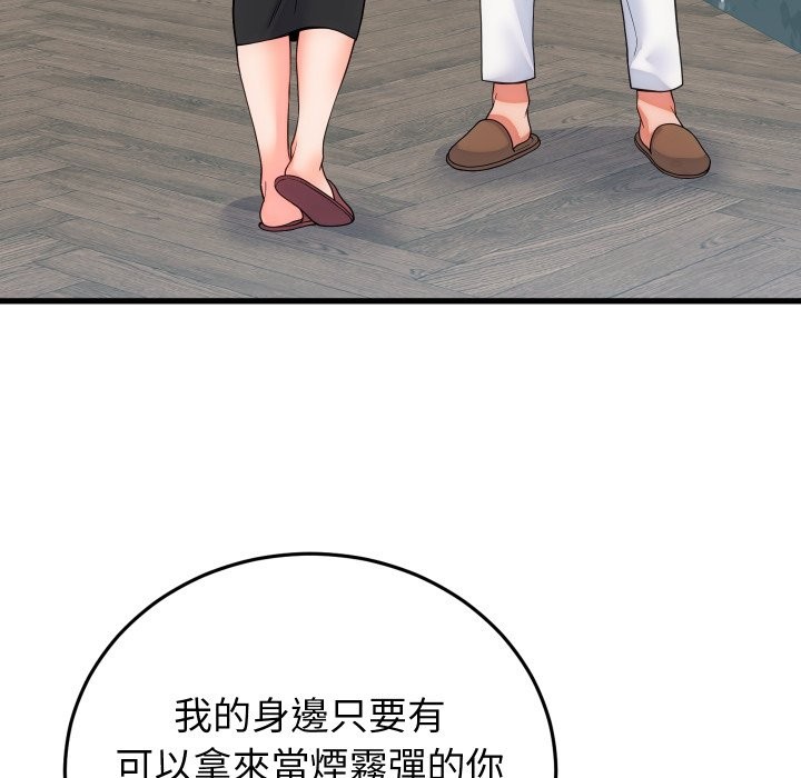 少爷的替身 - 第40話 - page 41