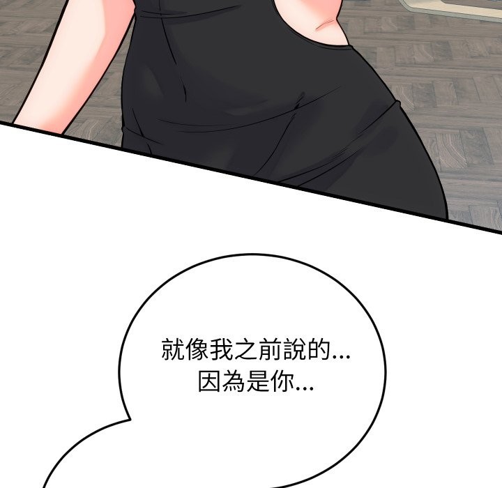 少爷的替身 - 第40話 - page 44