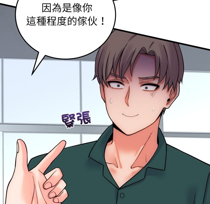 少爷的替身 - 第40話 - page 45