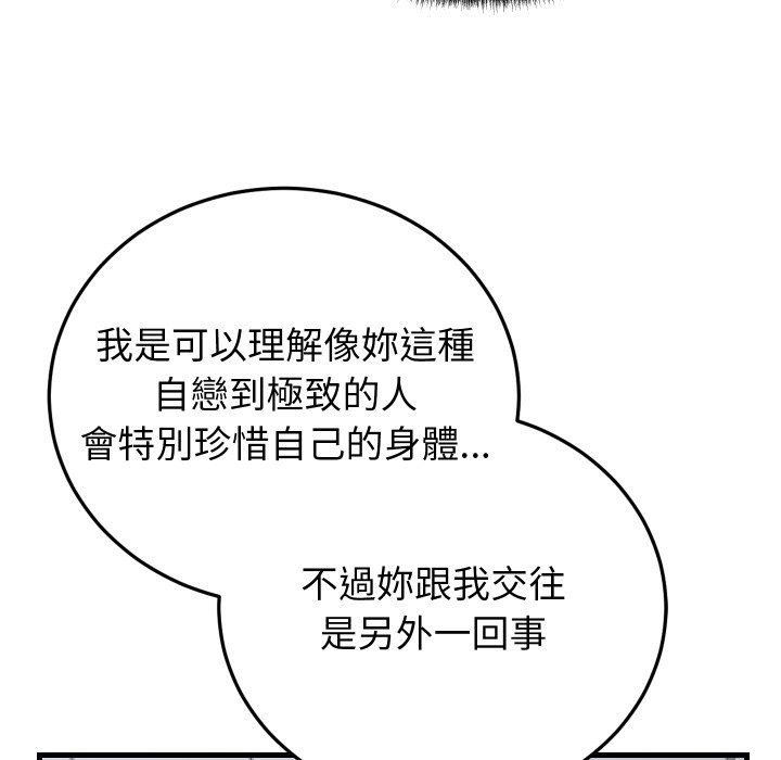 少爷的替身 - 第40話 - page 47