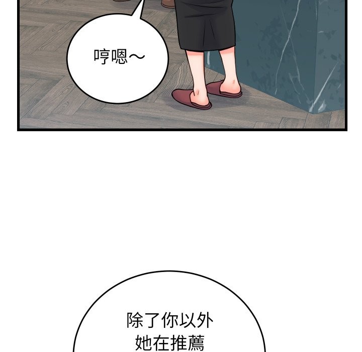 少爷的替身 - 第40話 - page 49