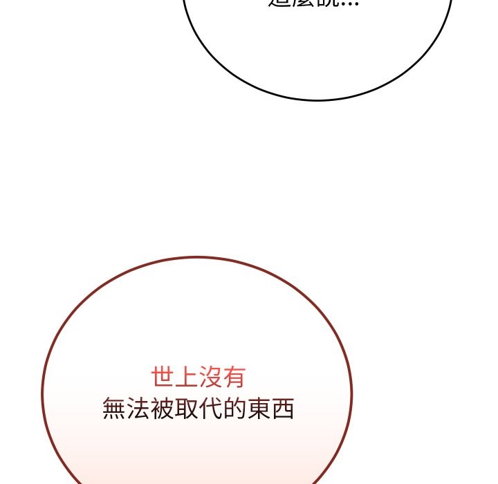 少爷的替身 - 第40話 - page 52