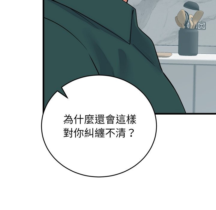 少爷的替身 - 第40話 - page 61