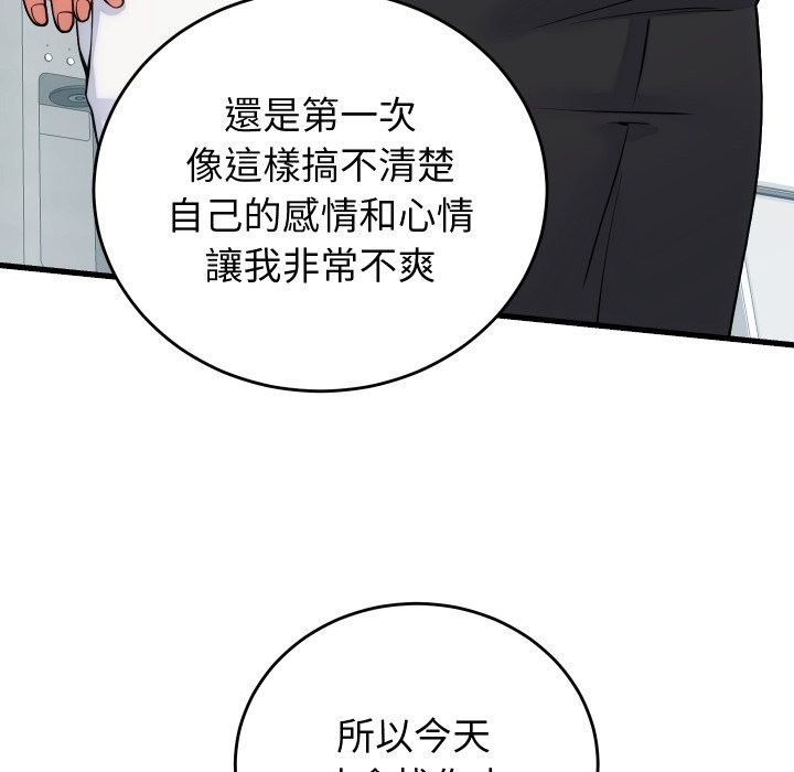 少爷的替身 - 第40話 - page 64