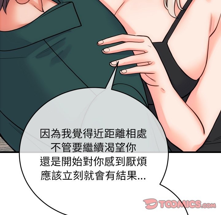 少爷的替身 - 第40話 - page 66