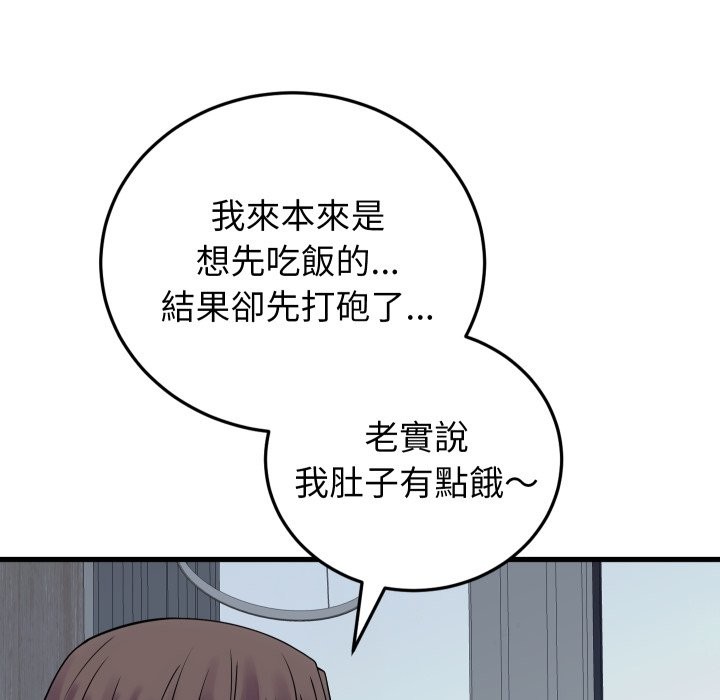 少爷的替身 - 第40話 - page 80