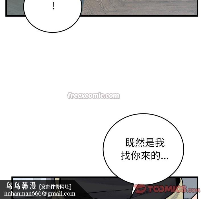 少爷的替身 - 第40話 - page 84