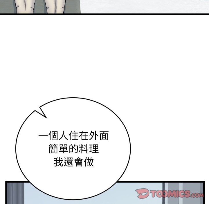 少爷的替身 - 第40話 - page 93