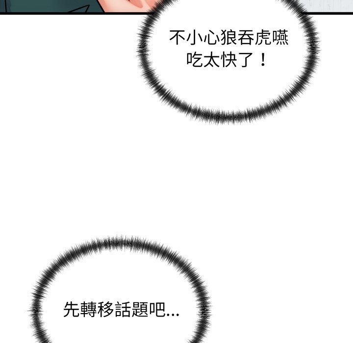 少爷的替身 - 第40話 - page 107