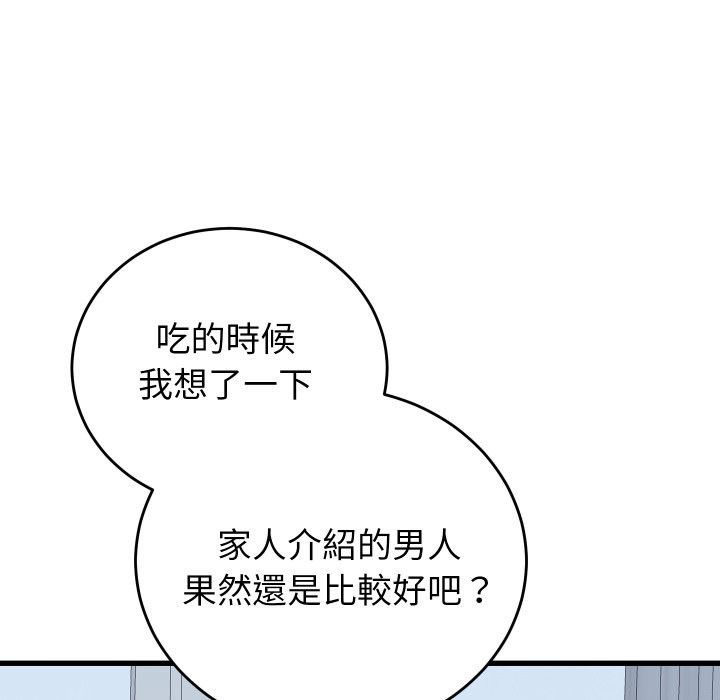 少爷的替身 - 第40話 - page 109