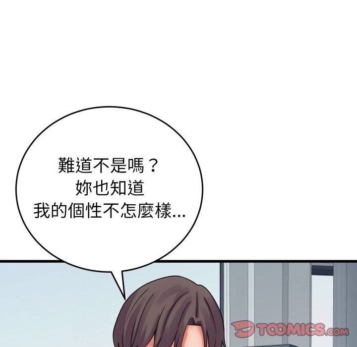 少爷的替身 - 第40話 - page 111