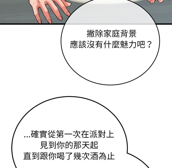 少爷的替身 - 第40話 - page 113