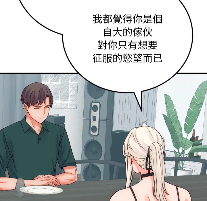 少爷的替身 - 第40話 - page 114
