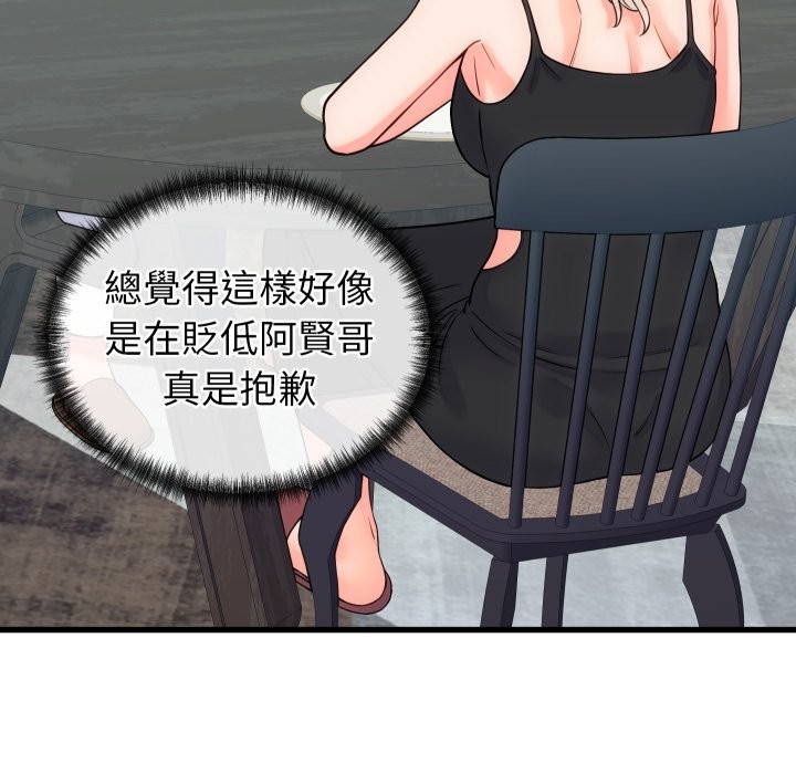 少爷的替身 - 第40話 - page 115