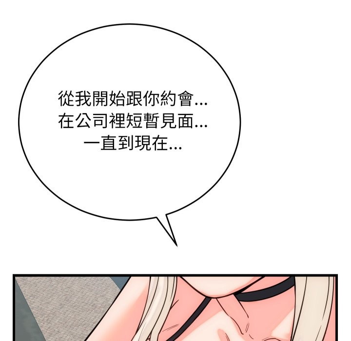 少爷的替身 - 第40話 - page 118