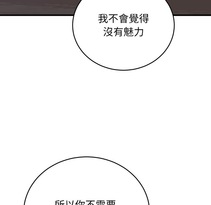 少爷的替身 - 第40話 - page 123