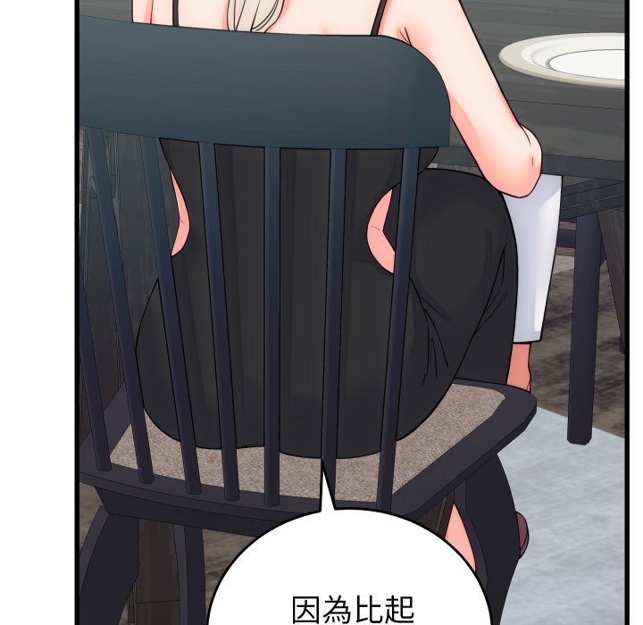 少爷的替身 - 第40話 - page 125