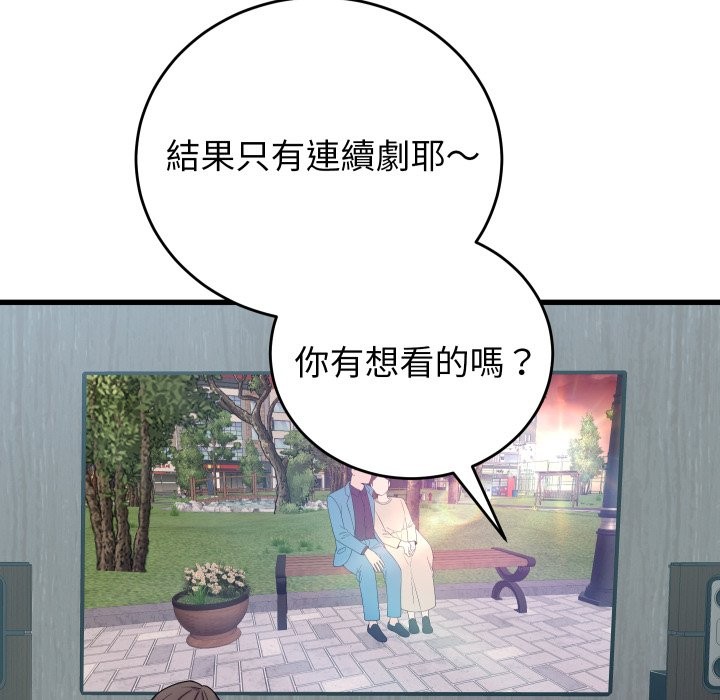 少爷的替身 - 第40話 - page 134