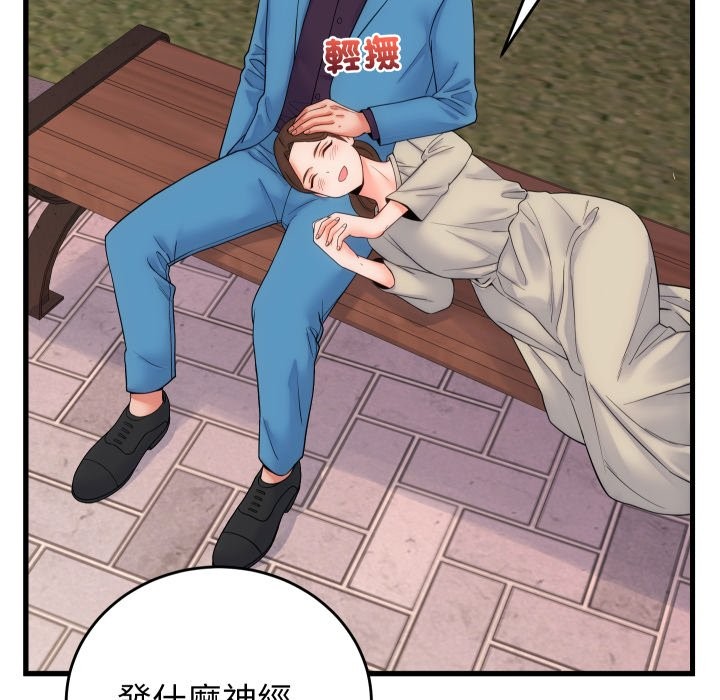 少爷的替身 - 第40話 - page 139