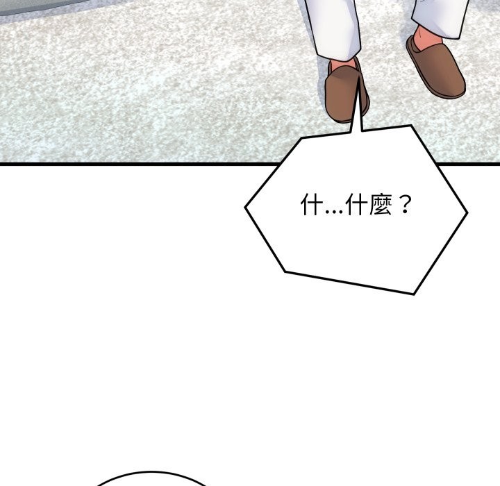 少爷的替身 - 第40話 - page 144