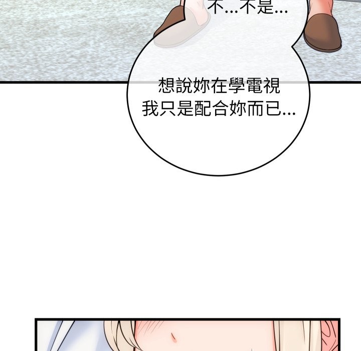 少爷的替身 - 第40話 - page 151