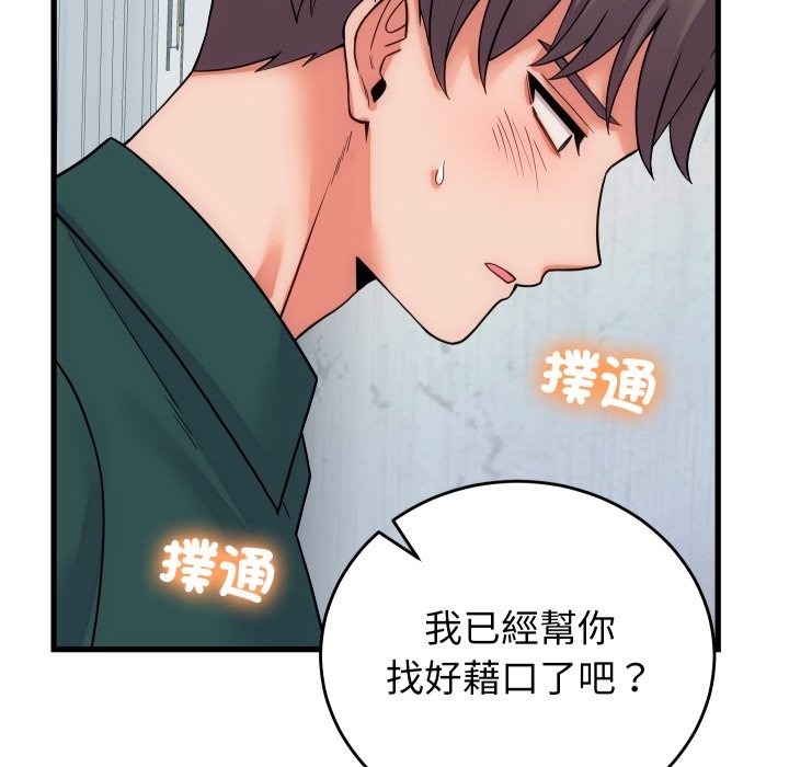 少爷的替身 - 第40話 - page 160