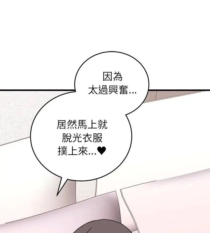 少爷的替身 - 第59話 - page 4