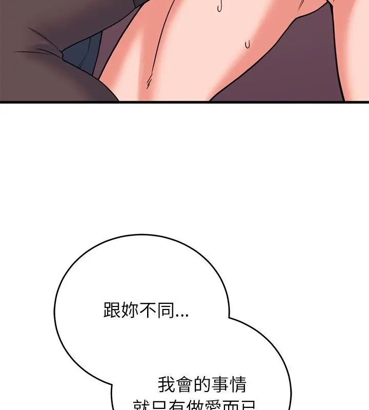 少爷的替身 - 第59話 - page 7