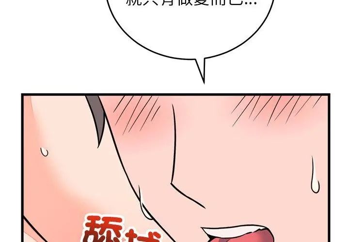 少爷的替身 - 第59話 - page 8
