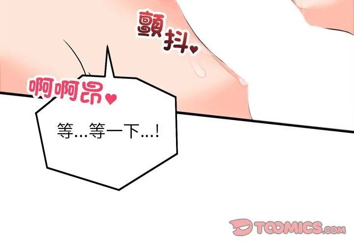 少爷的替身 - 第59話 - page 11