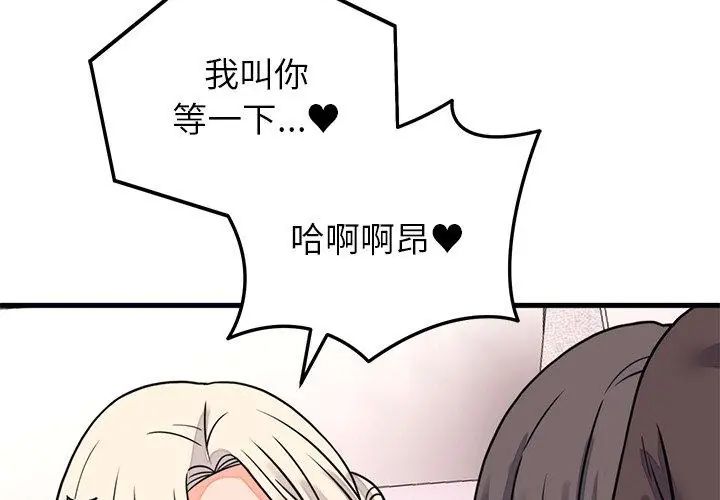 少爷的替身 - 第59話 - page 14