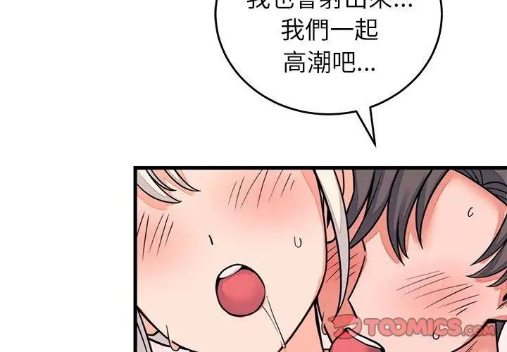 少爷的替身 - 第59話 - page 38