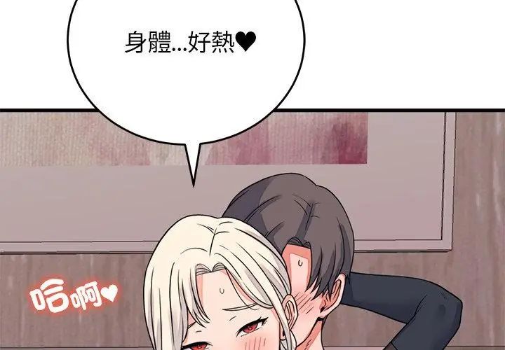 少爷的替身 - 第59話 - page 44