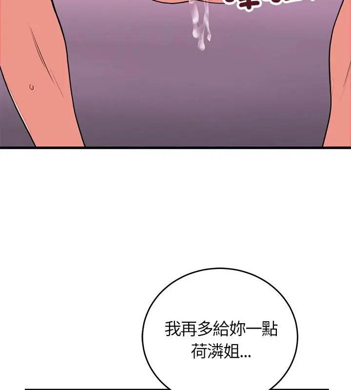 少爷的替身 - 第59話 - page 46