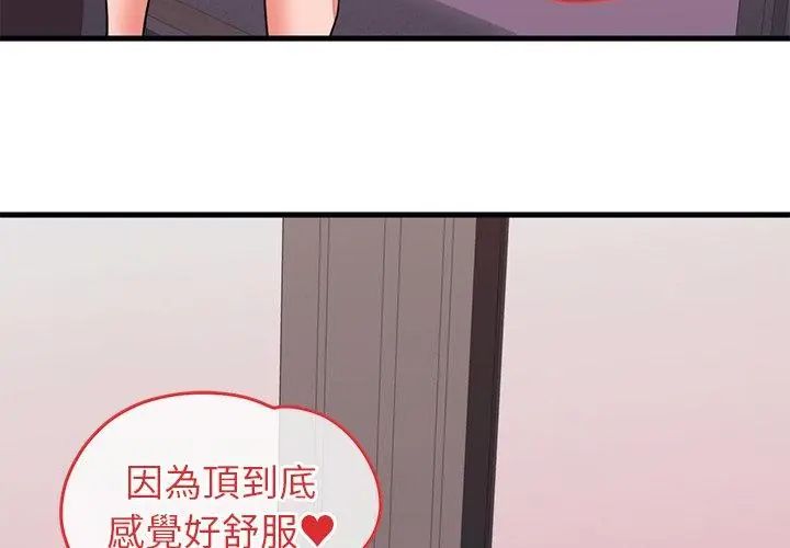 少爷的替身 - 第59話 - page 50