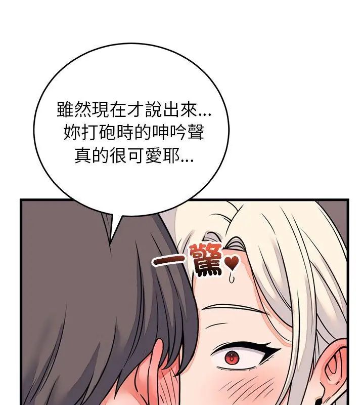 少爷的替身 - 第59話 - page 57