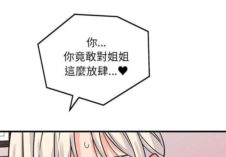 少爷的替身 - 第59話 - page 59
