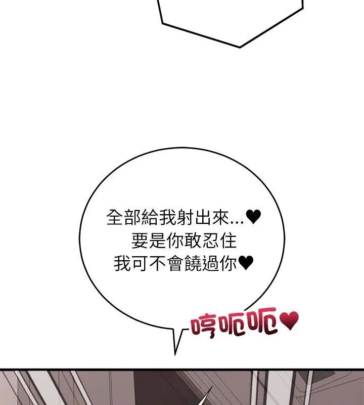 少爷的替身 - 第59話 - page 66