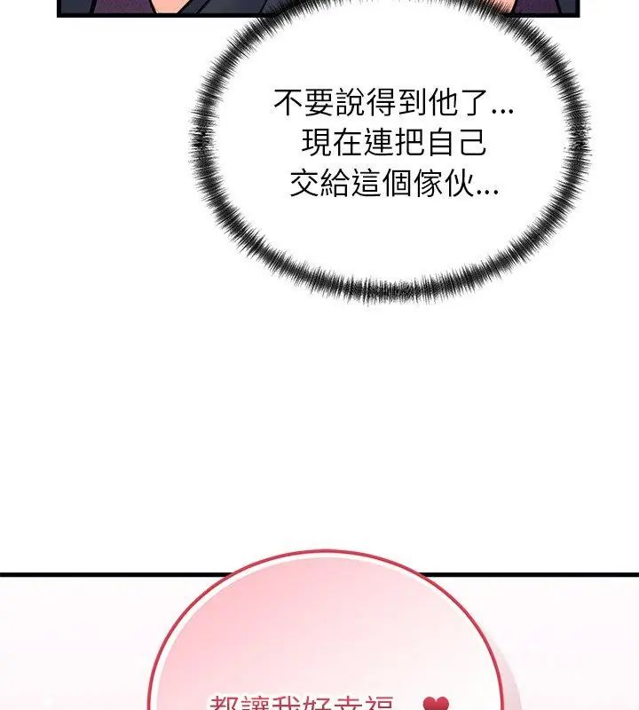 少爷的替身 - 第59話 - page 84