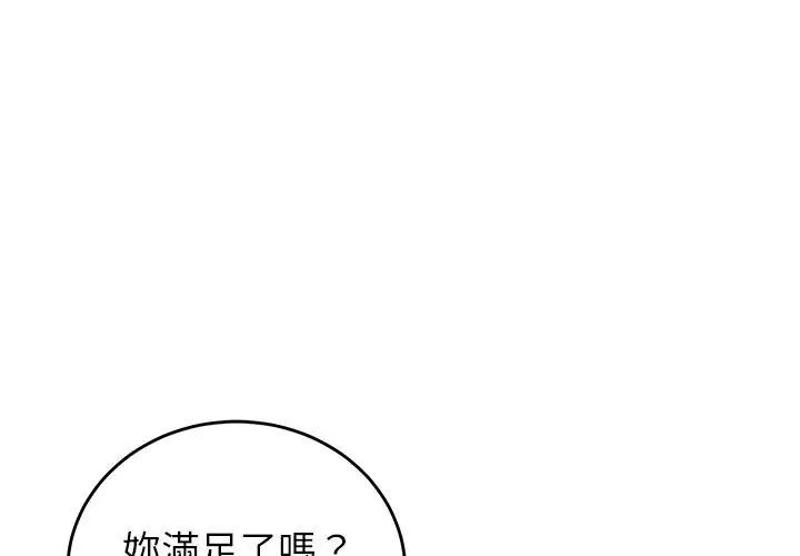 少爷的替身 - 第59話 - page 89