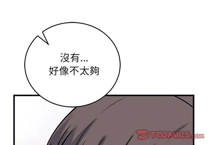 少爷的替身 - 第59話 - page 92