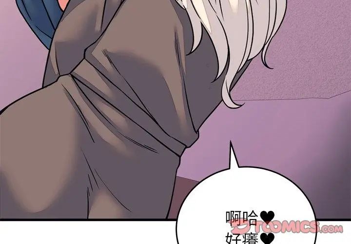 少爷的替身 - 第59話 - page 101