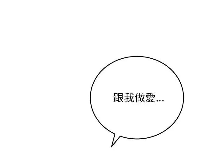 少爷的替身 - 第59話 - page 104