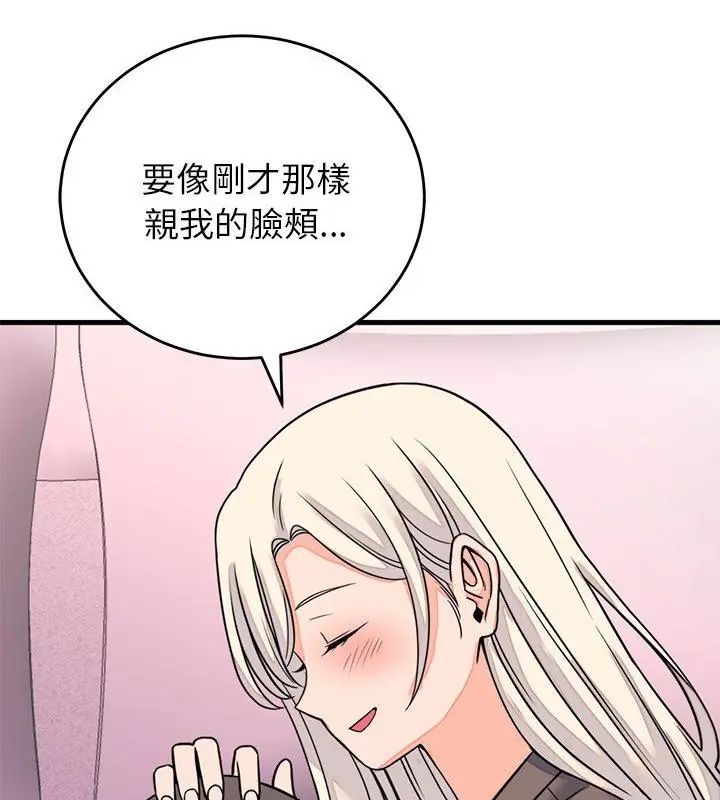少爷的替身 - 第59話 - page 106