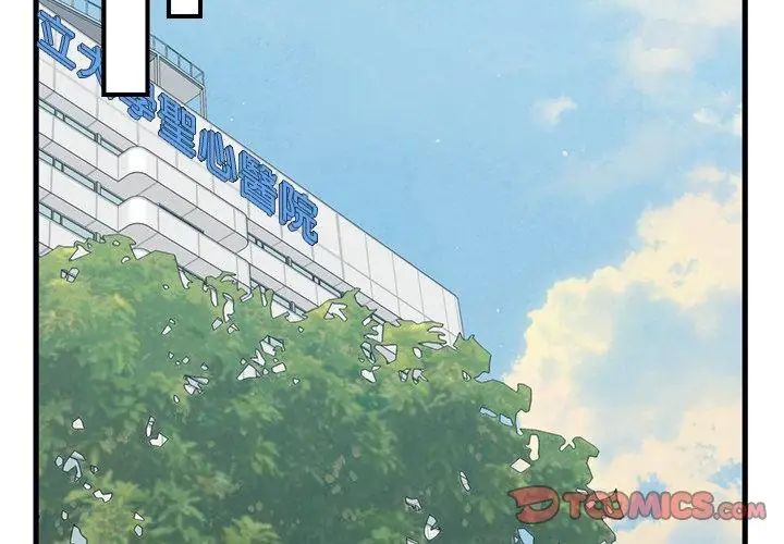 少爷的替身 - 第59話 - page 110