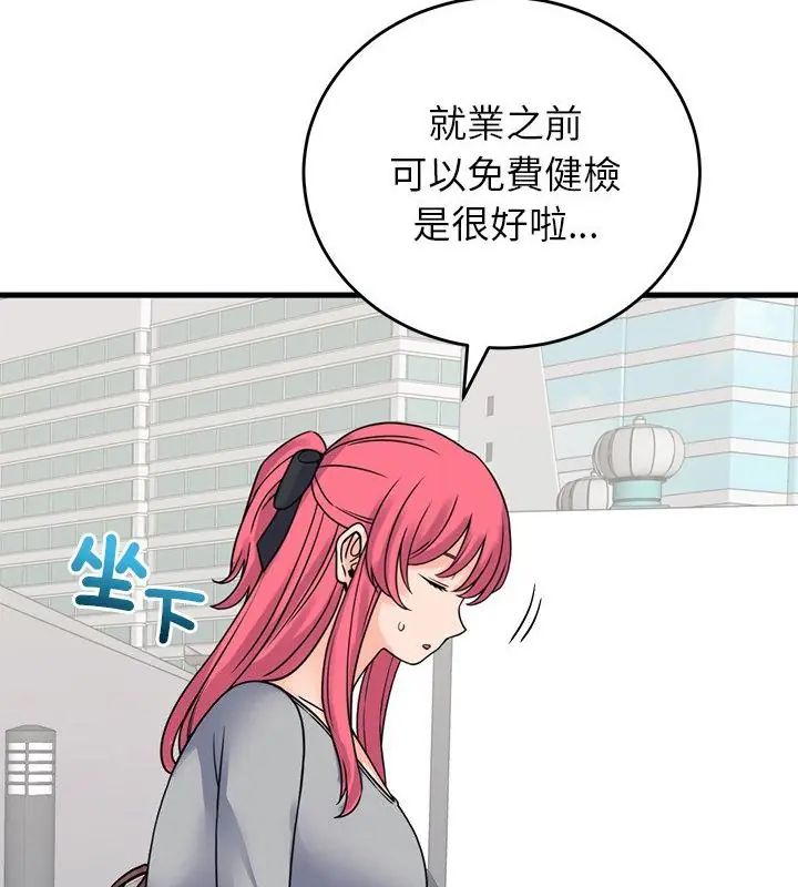 少爷的替身 - 第59話 - page 115